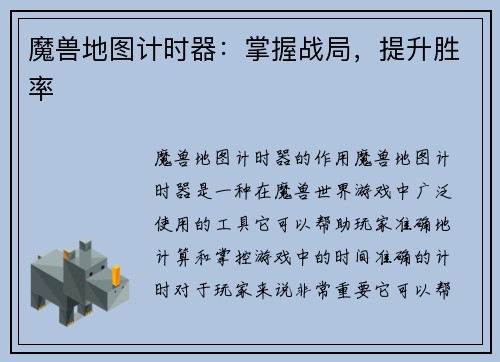 魔兽地图计时器：掌握战局，提升胜率