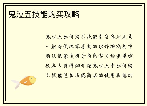 鬼泣五技能购买攻略