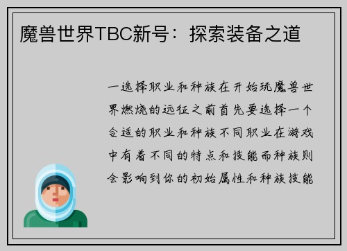 魔兽世界TBC新号：探索装备之道