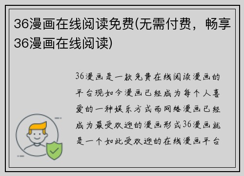 36漫画在线阅读免费(无需付费，畅享36漫画在线阅读)